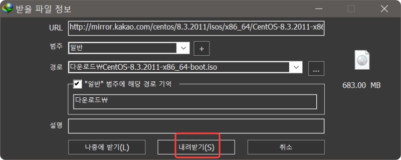 인터넷 다운로드 매니저
