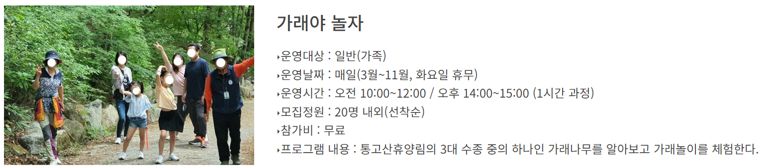 통고산 자연휴양림