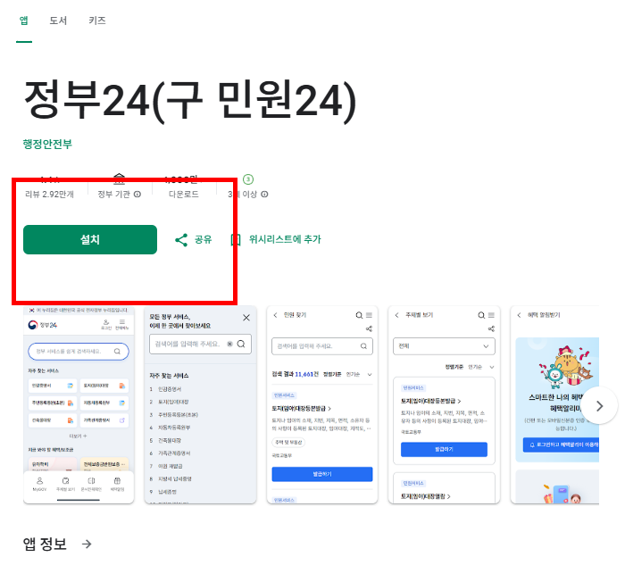 정부24 앱설치 홈페이지
