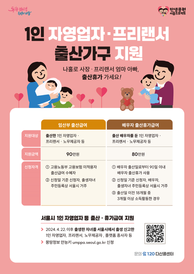 1인자영업자 출살휴가 지원 홍보자료