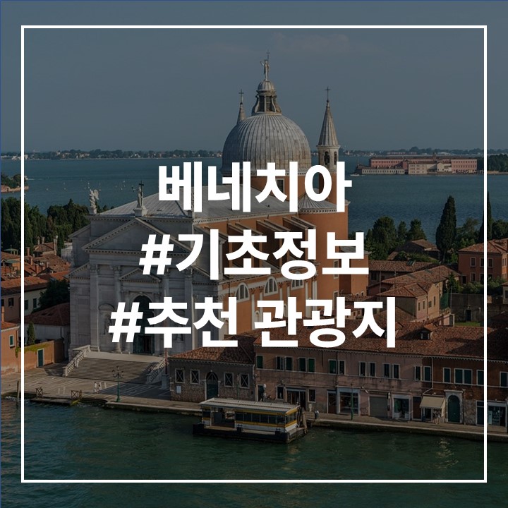 베네치아 사진