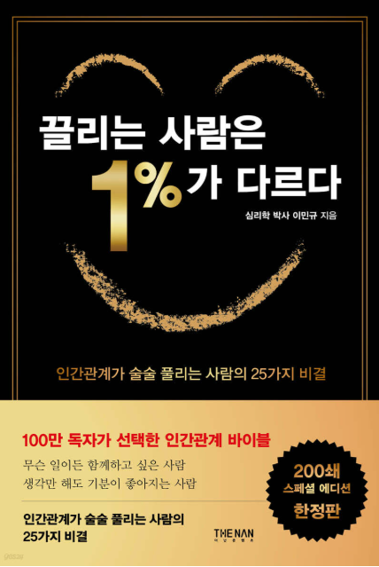 끌리는 사람은 1%가 다르다
