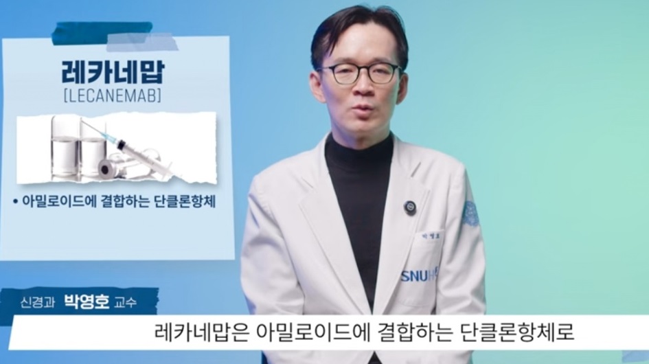 레카네맙-치매-치료제-박영호-교수