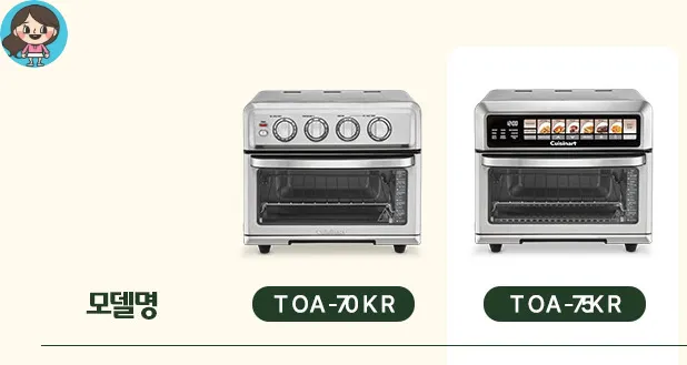 쿠진아트-에어프라이어-75kr-70kr-비교