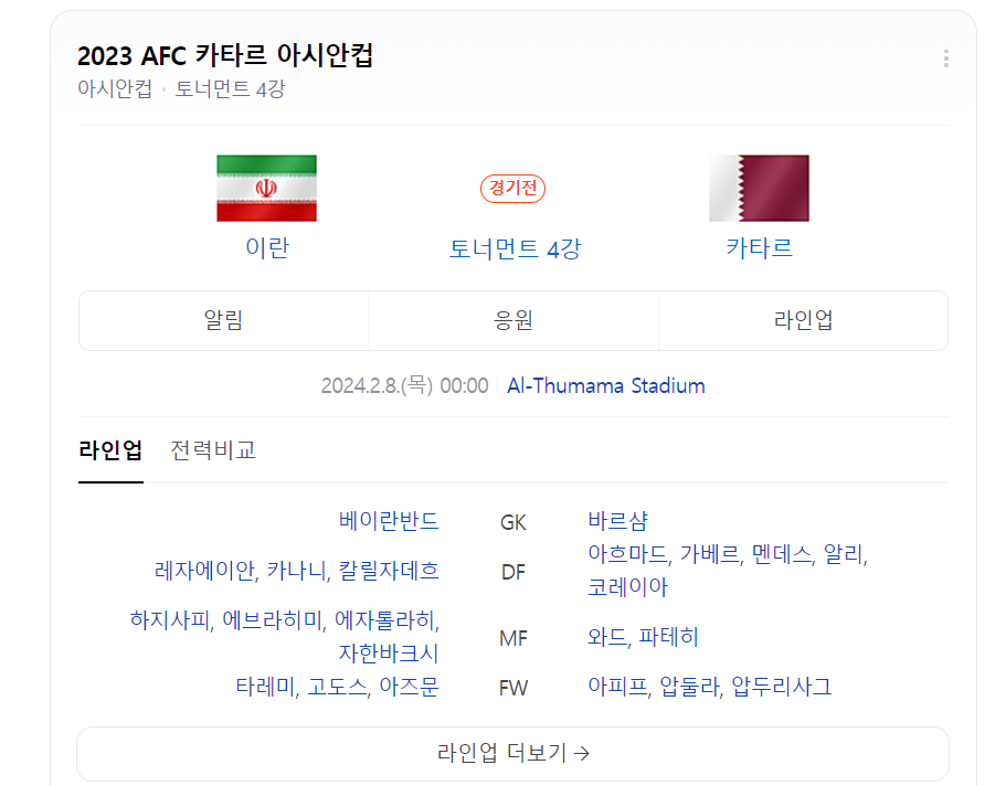 이란 카타르 선발라인업