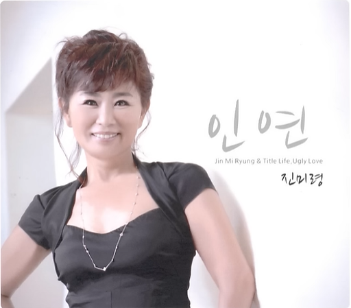 진미령 - 미운 사랑