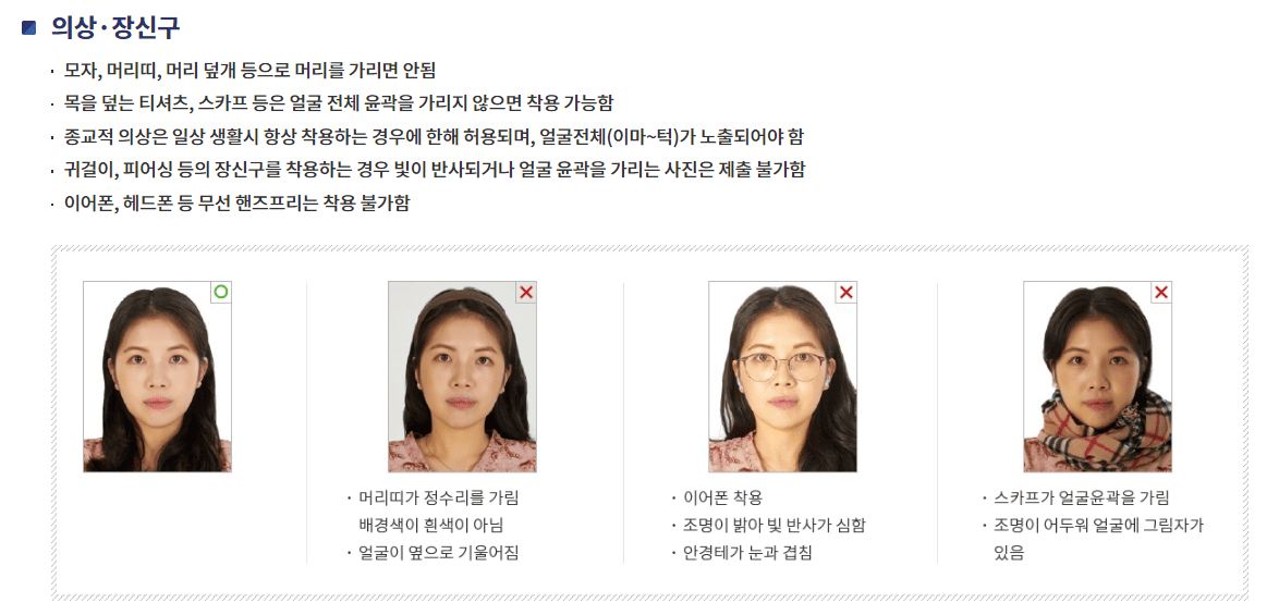 여권사진규격의상장신구