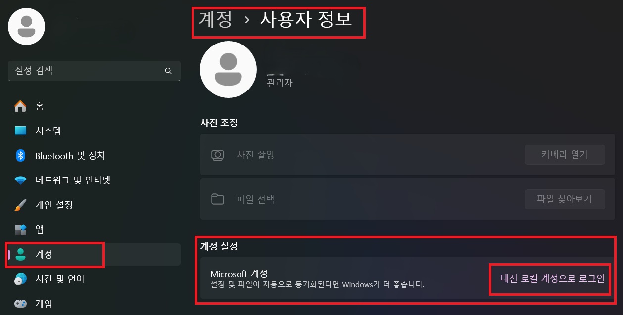 윈도우 계정설정