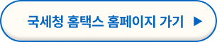 종합소득세 신고 방법