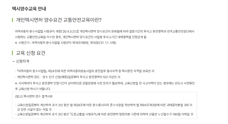 개인택시 양수교육 홈페이지 예약 팁