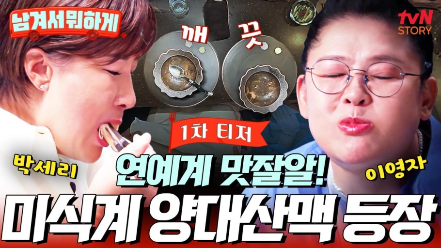 남겨서뭐하게 강릉