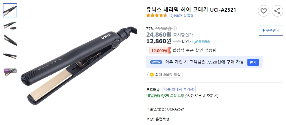 유닉스-세라믹-헤어-고데기-UCI-A2521
