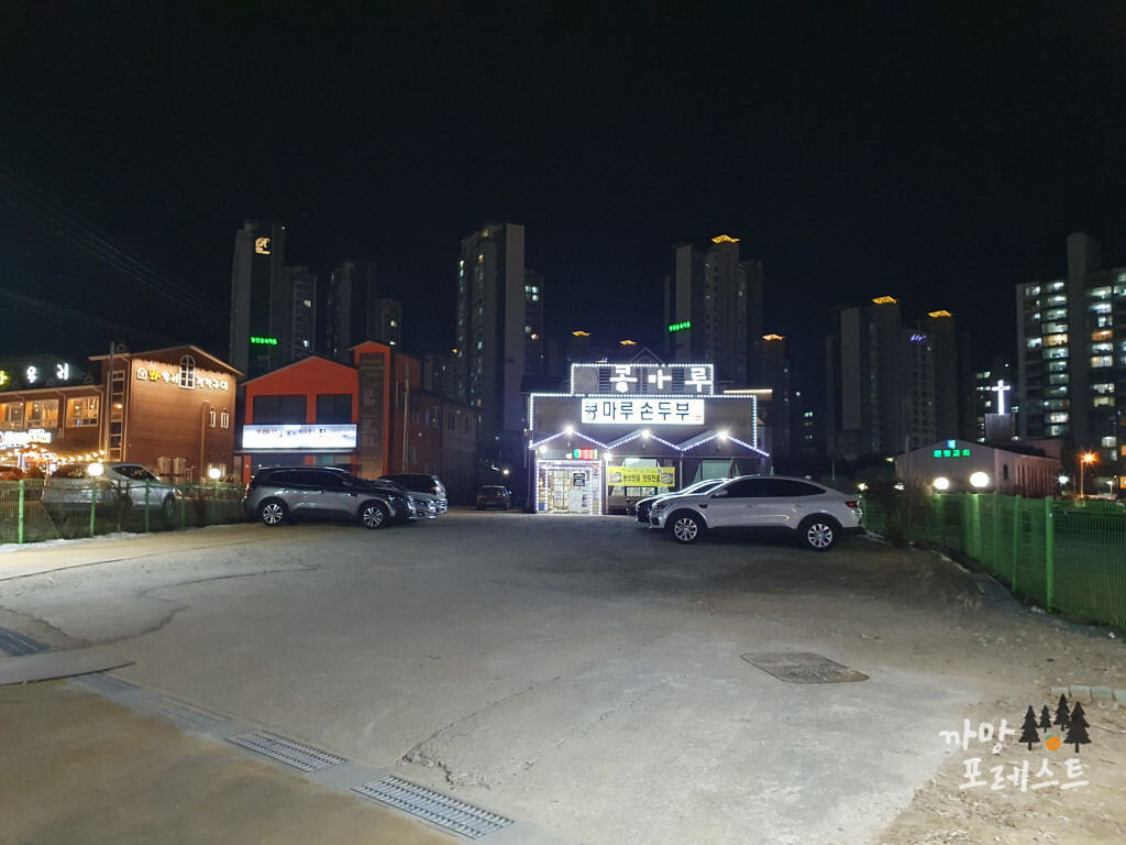 콩마루 주차장