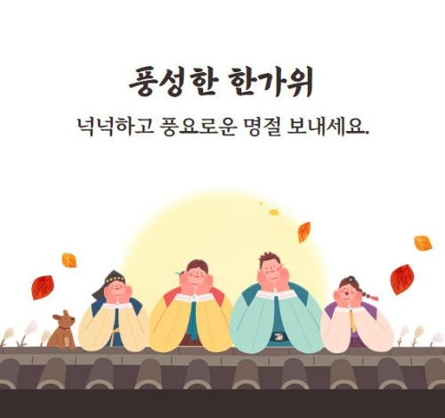 추석 인사말 추천 문구 및 이미지 모음