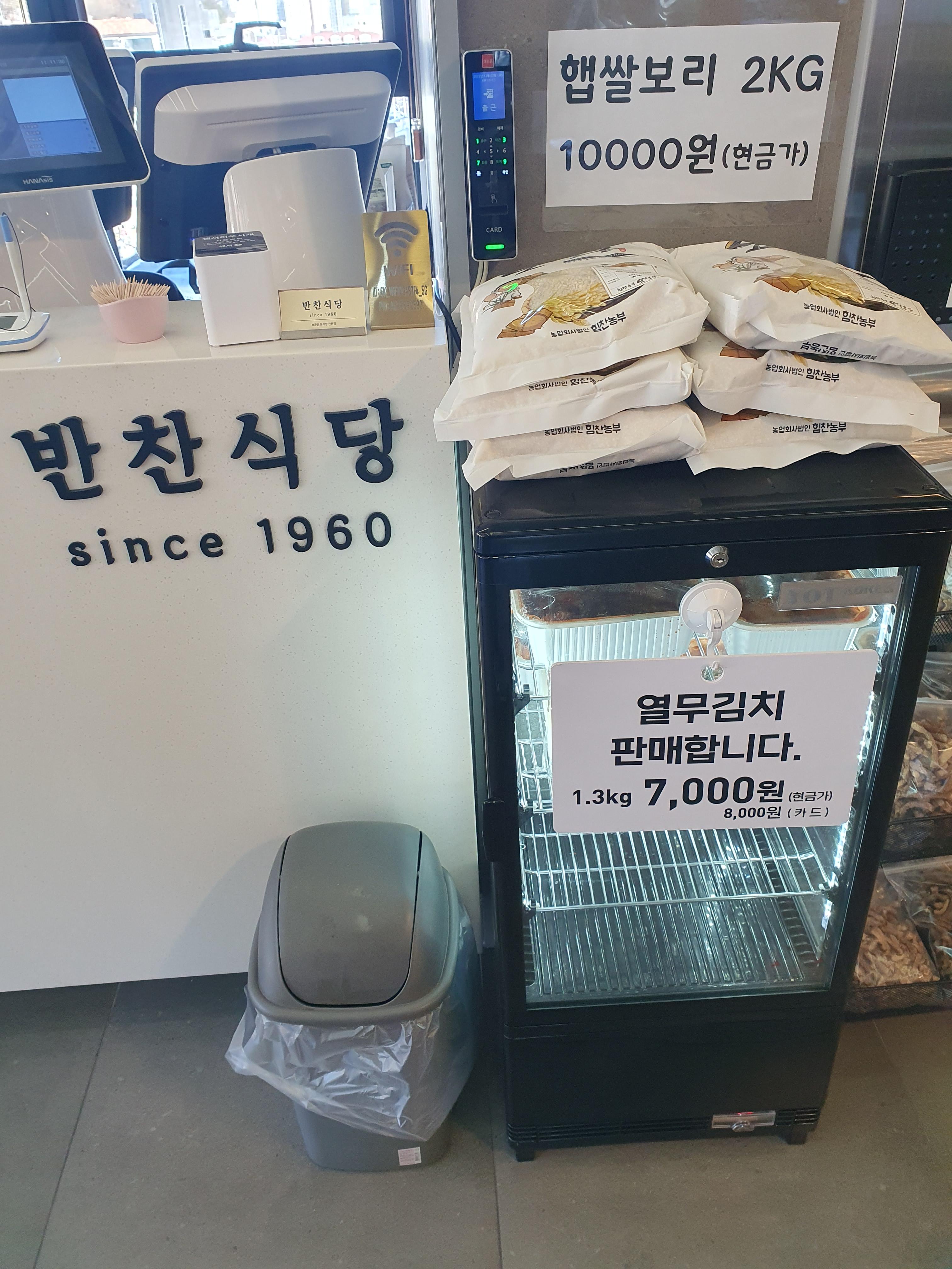 대전 보문산 맛집 반찬식당 열무김치 판매
