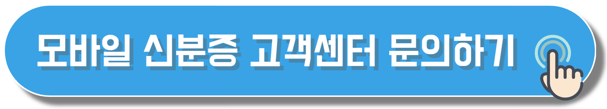 2024년 모바일운전면허증 발급