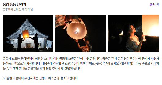 쏭강풍등날리기