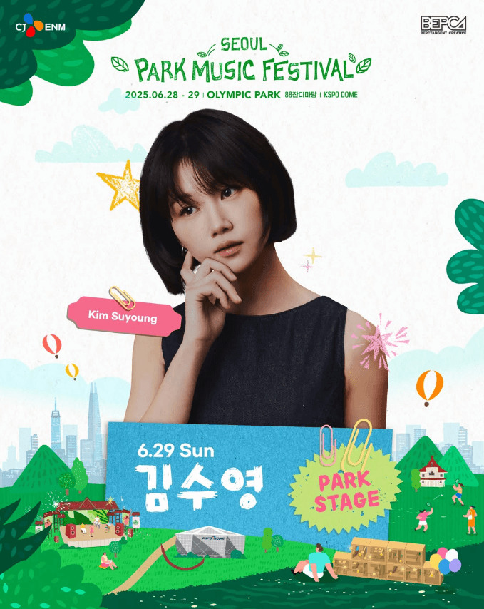 서울 파크 뮤직 페스티벌 라인업 일정 타임테이블