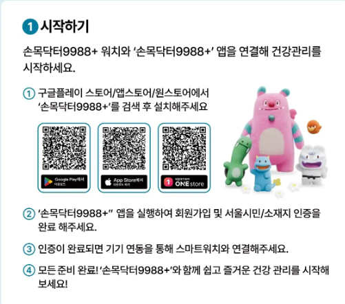 손목닥터9988