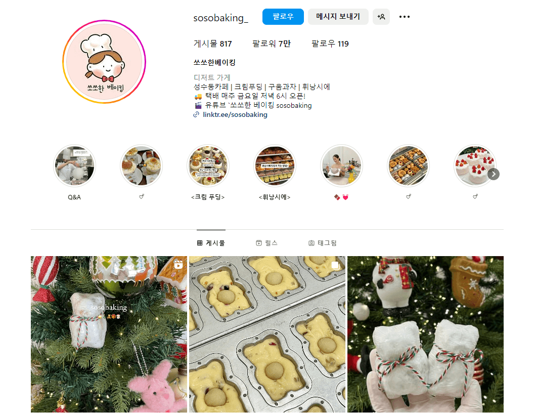 곰 슈톨렌 주문 페이지