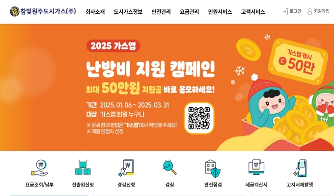 참빛원주도시가스 고객센터 홈페이지