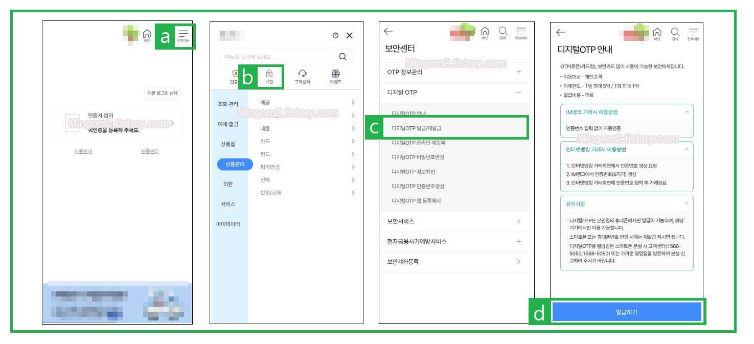 대구은행 디지털OTP 발급방법