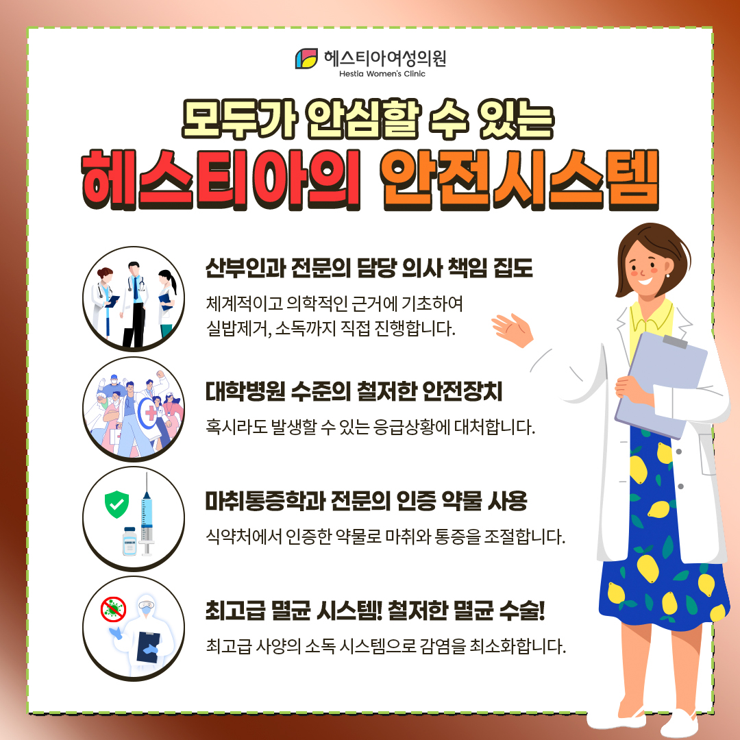 모두가 안심할 수 있는 헤스티아 안전시스템