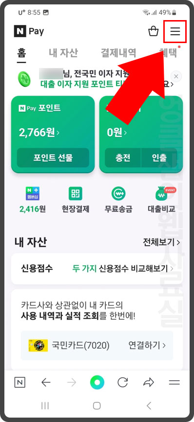 네이버페이 메뉴