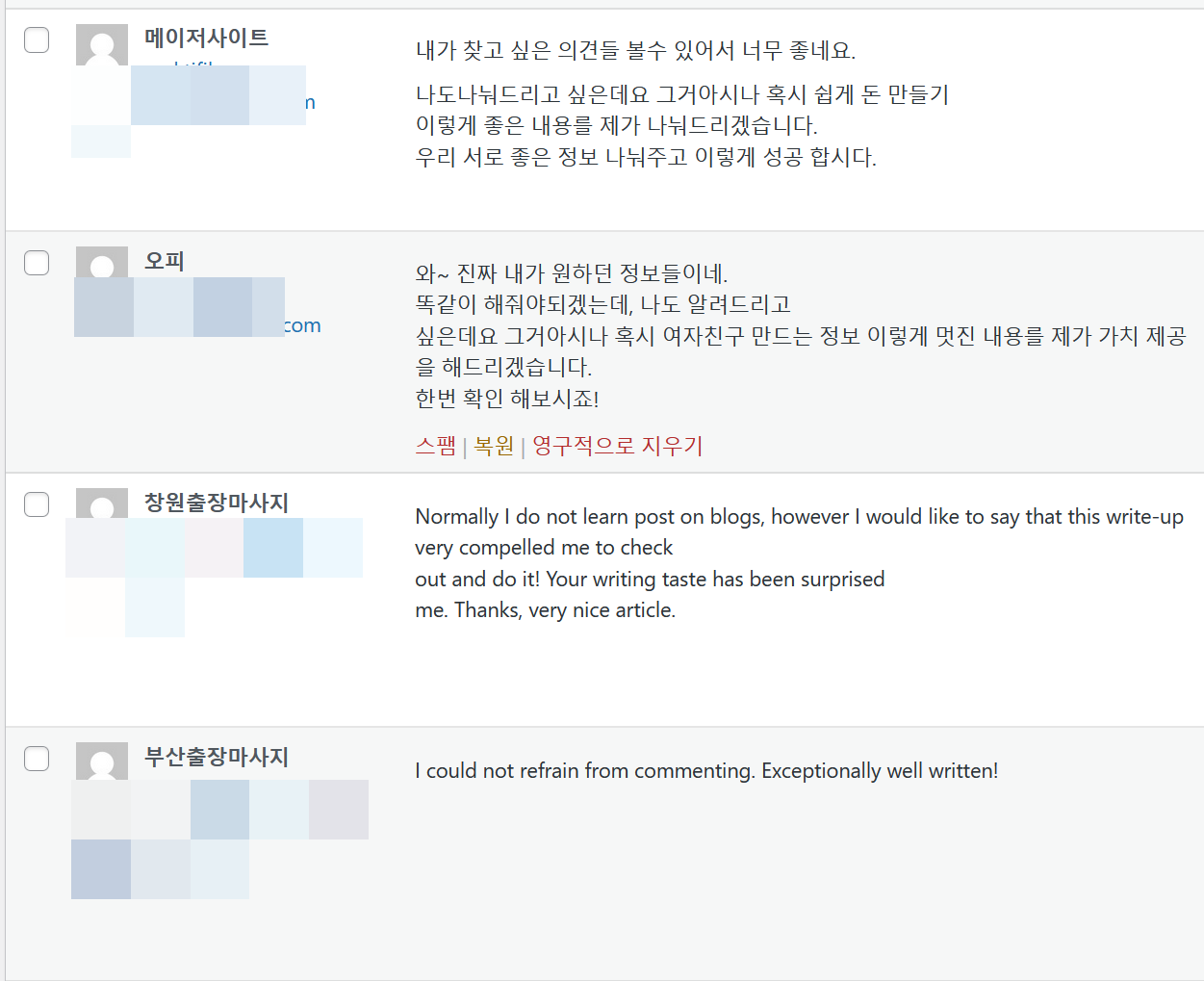 워드프레스 스팸 댓글