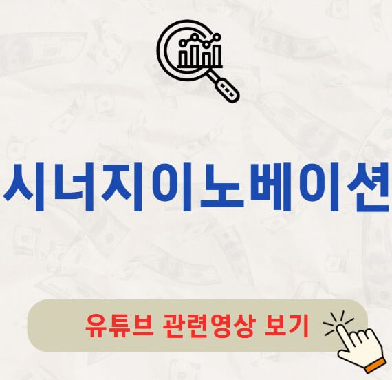 시너지이노베이션 주가 배당금 지급일