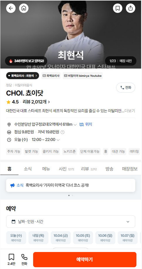 흑백요리사 출연진