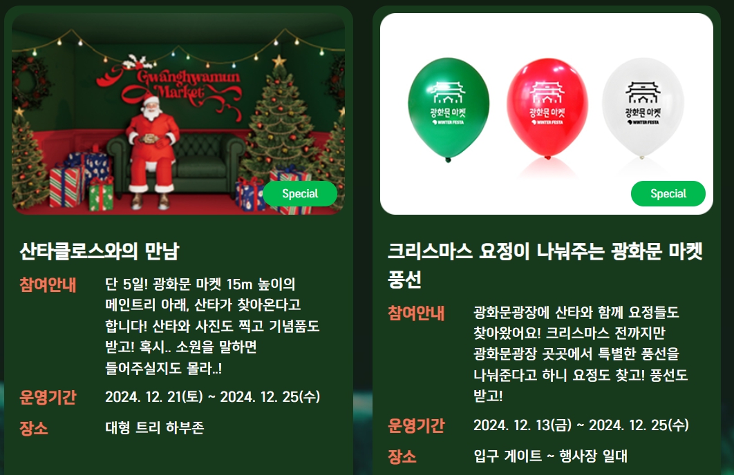 광화문 크리스마스 마켓