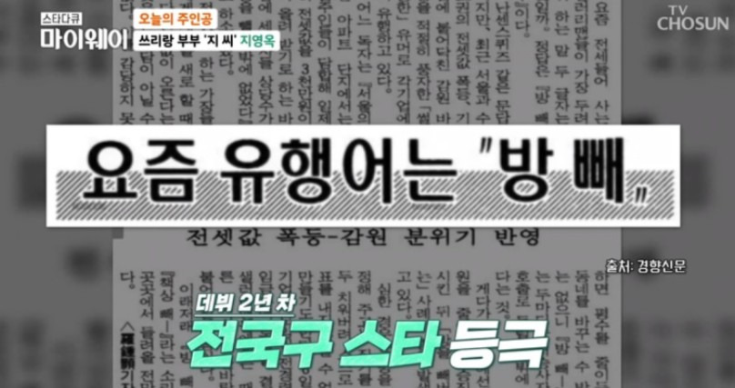 지영옥 개그우먼 전성기