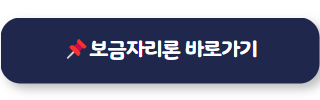 아파트담보대출 금리비교 보금자리론