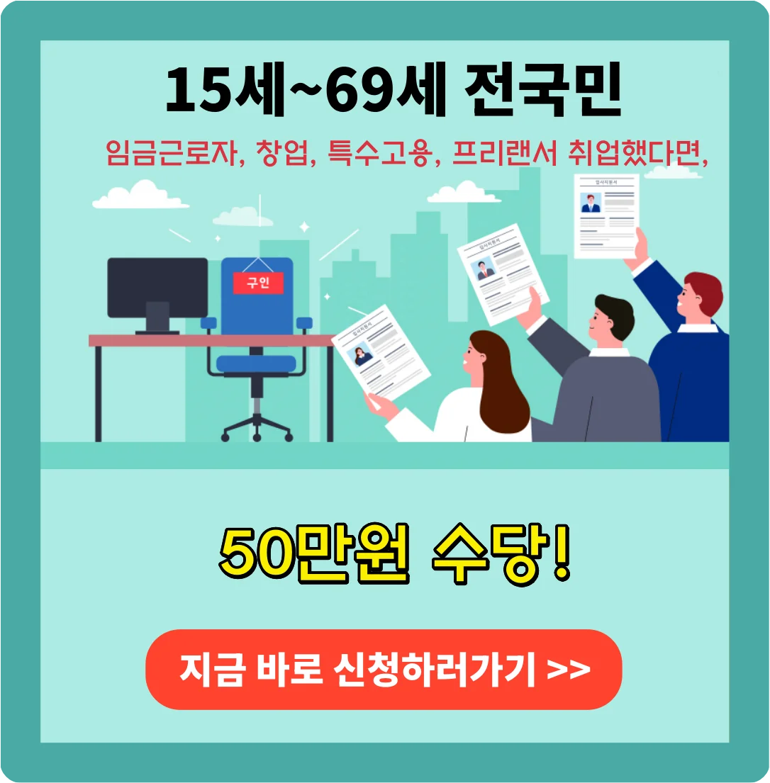 조기취업수당 50만원 신청