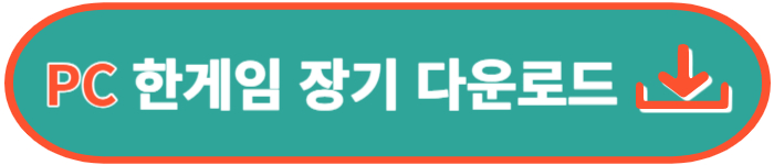 한게임 장기 다운로드