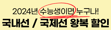 수능 수험표 할인