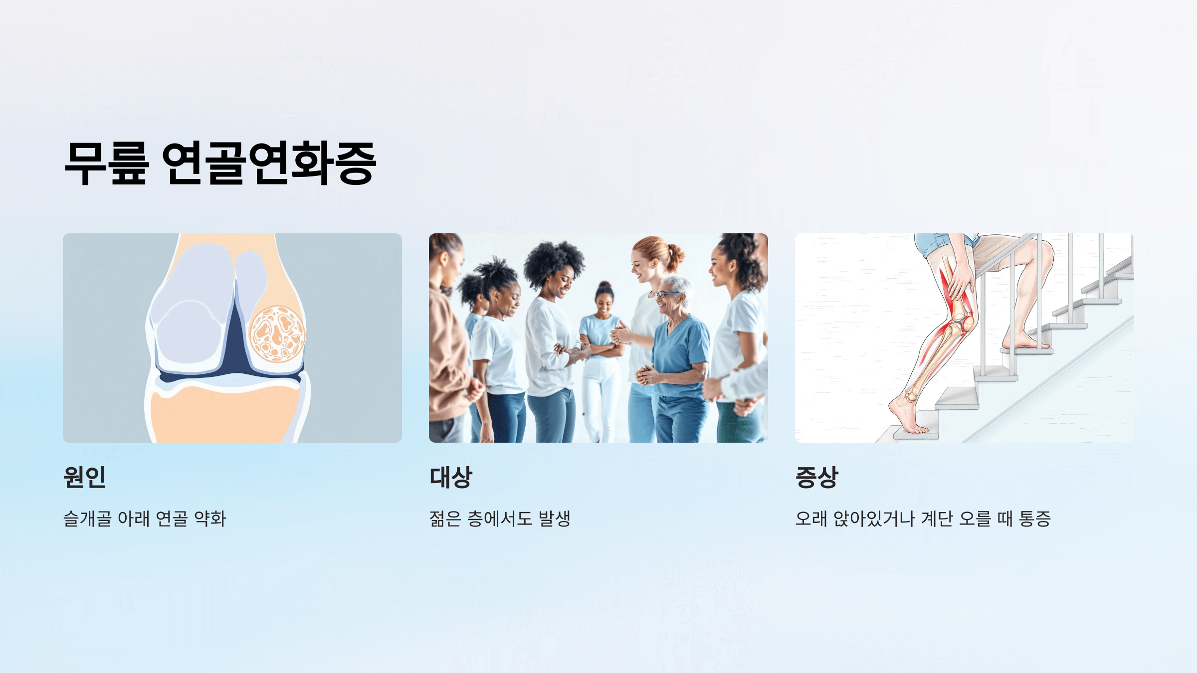무릎 통증과 관련된 사진입니다.
