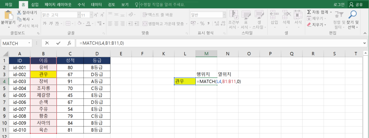 MATCH() 함수