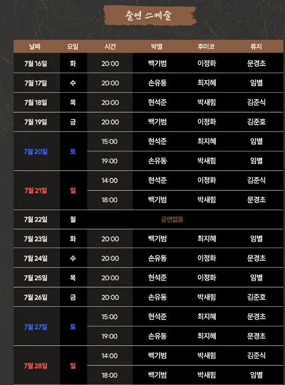뮤지컬 박열 가격 및 할인 정보 3