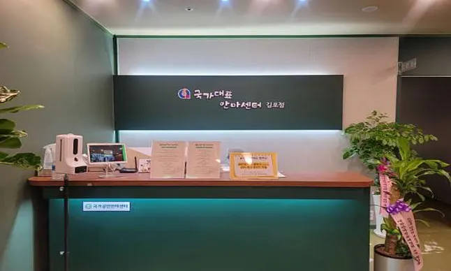국가대표안마센터 김포점