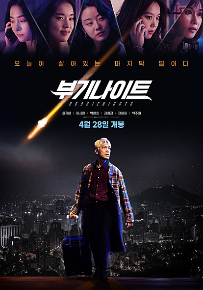 영화 부기나이트 포스터 모습