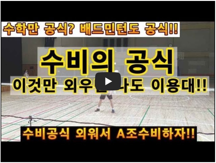 배드민턴 유튜버 순위 TOP 10 1