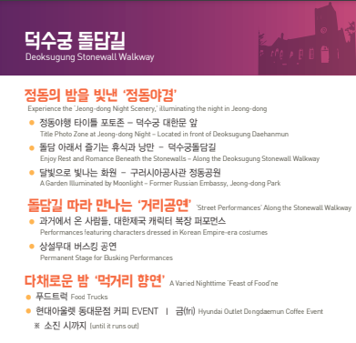 정동야행-덕수궁