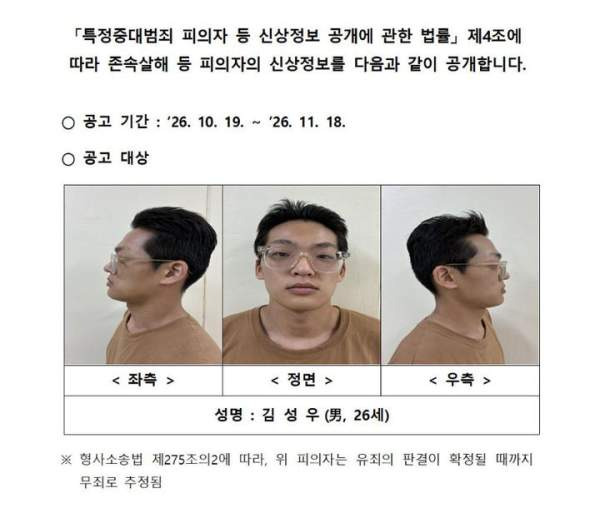 김성우 송파 장모 살해 신상공개 총정리|26세 얼굴·머그샷·아내 납치·4시간 잠복·계획범죄 의혹