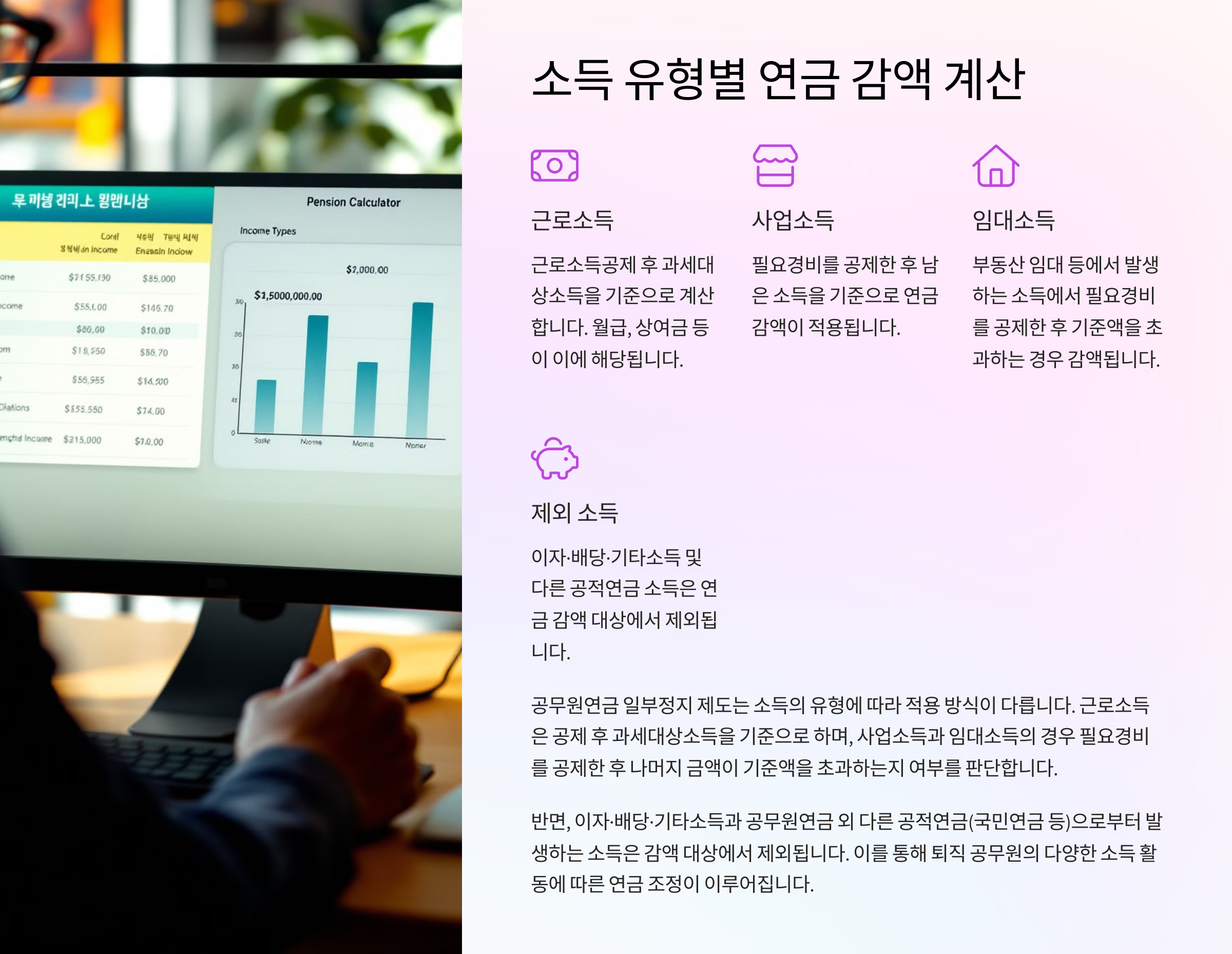 연금 받으며 일하면 얼마나 깎이나요? 공무원 재취업 소득 정산기