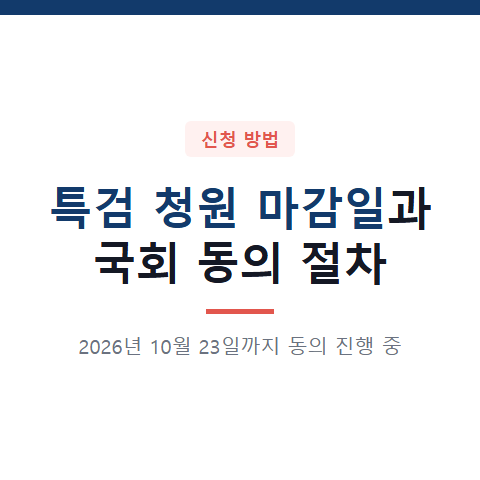 청원 동의하기
