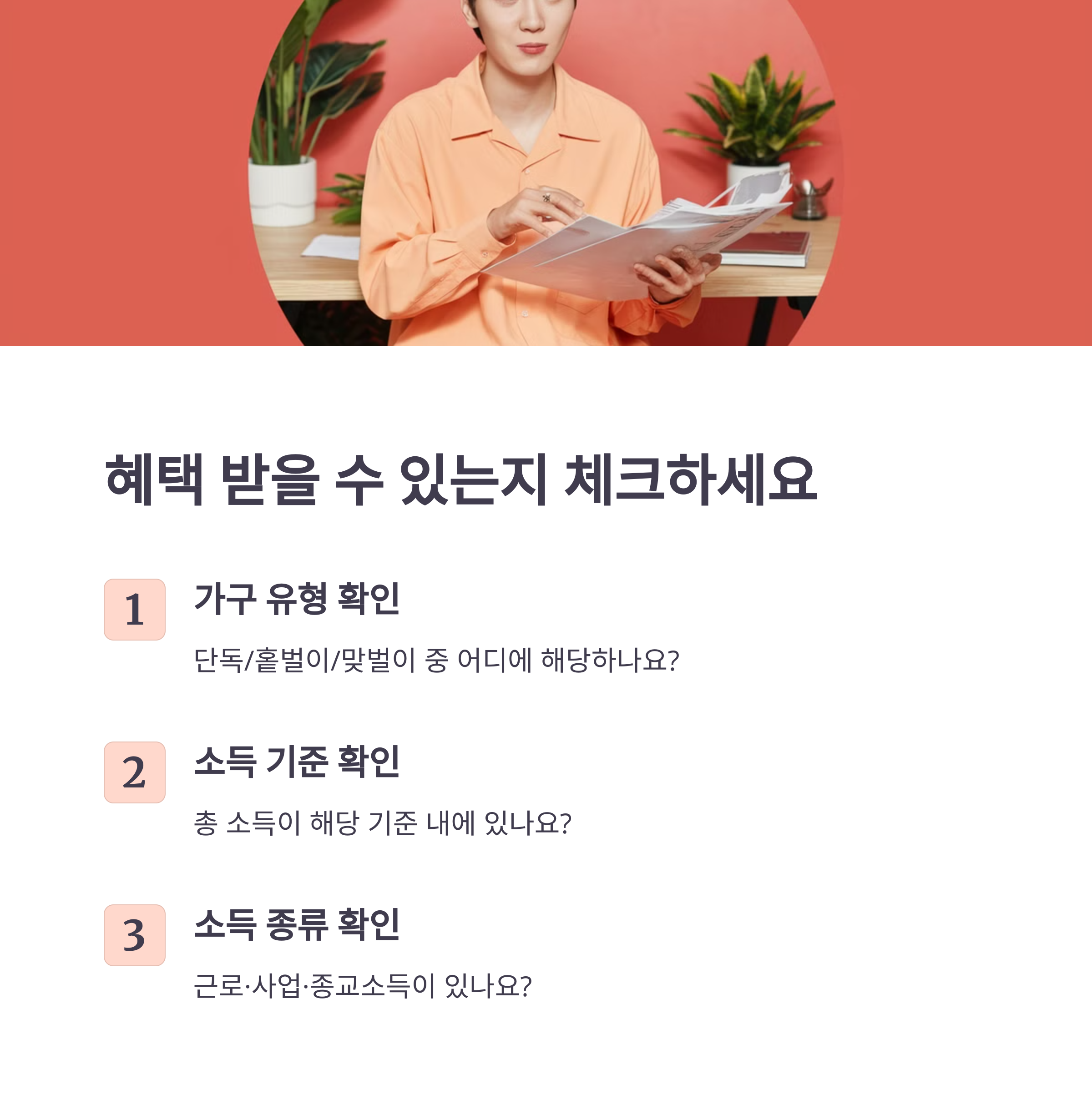 2025 근로장려금 변경사항