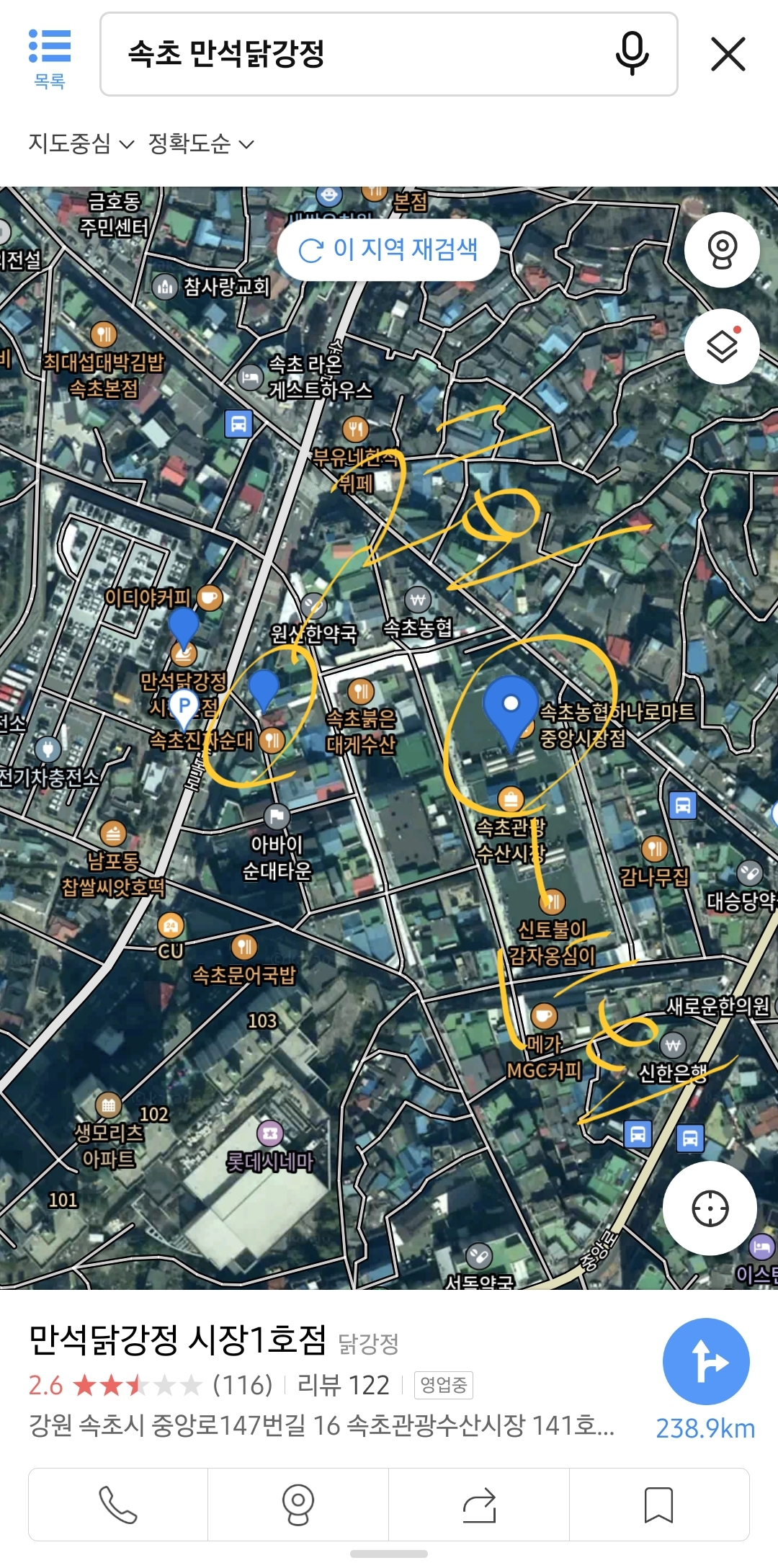 속초 시장에 위치한 만석닭강정은 총 2군데