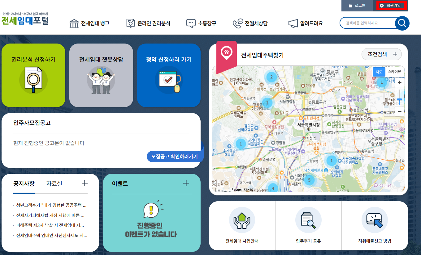 lh 전세임대포털 회원가입 하는 방법